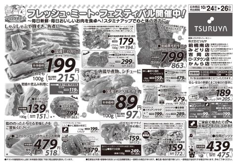 ツルヤ小諸店チラシ1