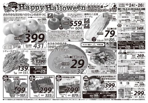 ツルヤ小諸店チラシ2