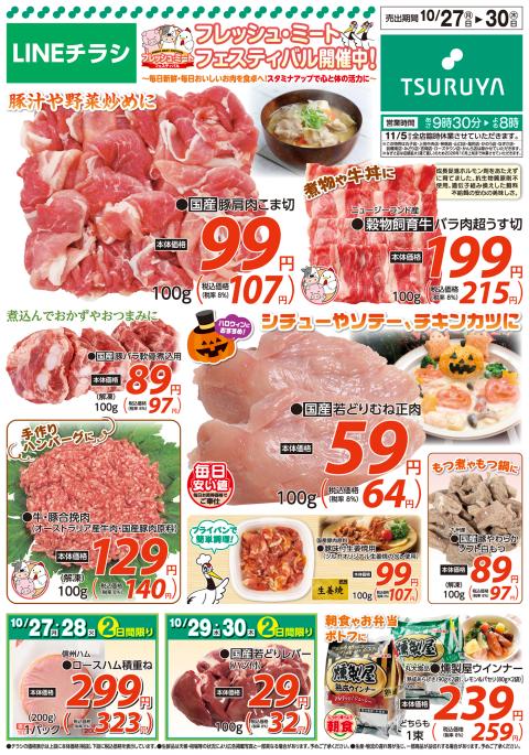 ツルヤ小諸店チラシ1