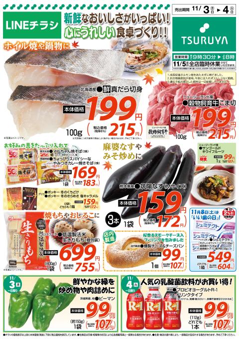 ツルヤ小諸店チラシ1