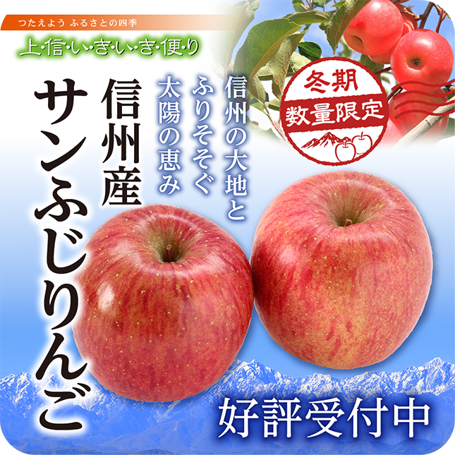 りんごギフト好評受付中！