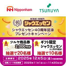 日本ハム×ツルヤ 共同企画のご案内