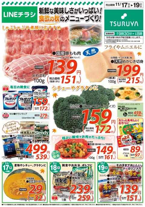 ツルヤ小諸店チラシ1