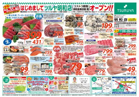 ツルヤ小諸店チラシ1