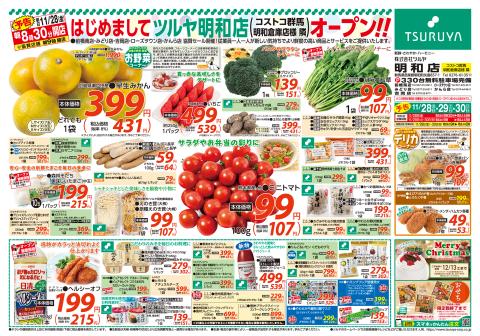 ツルヤ小諸店チラシ2