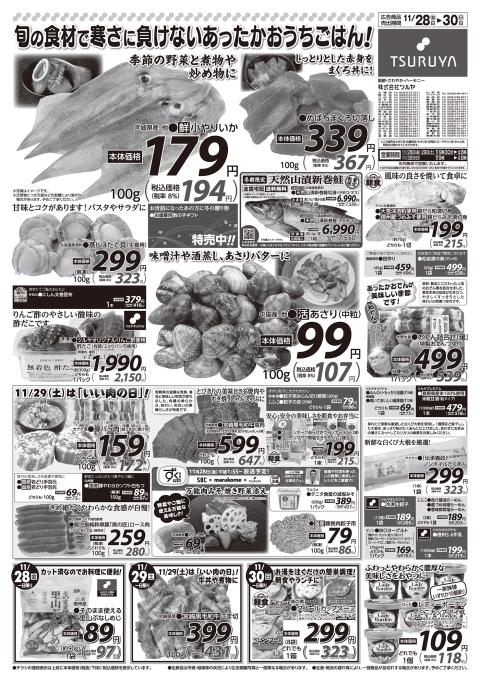 ツルヤチラシ1