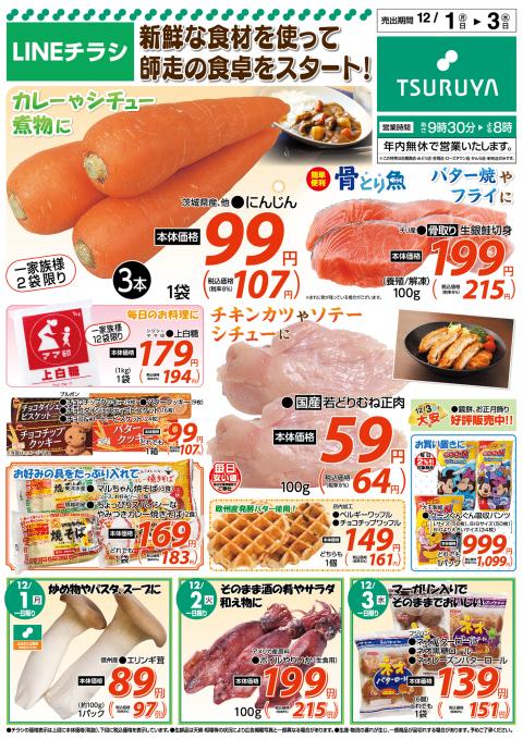 ツルヤ小諸店チラシ1