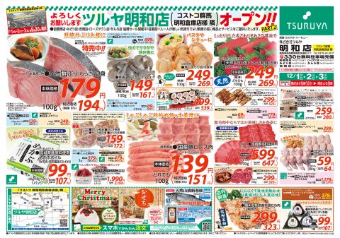 ツルヤ小諸店チラシ1