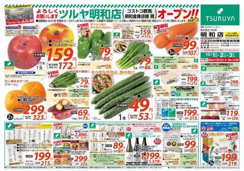 ツルヤ小諸店チラシ2
