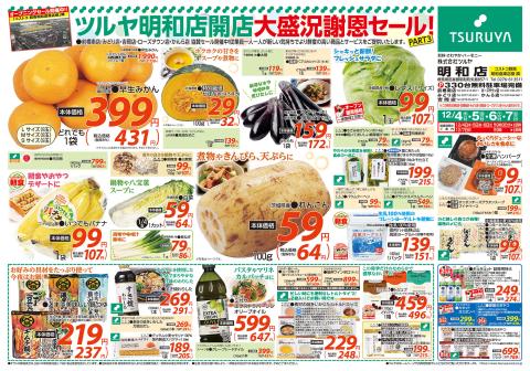 ツルヤ小諸店チラシ2