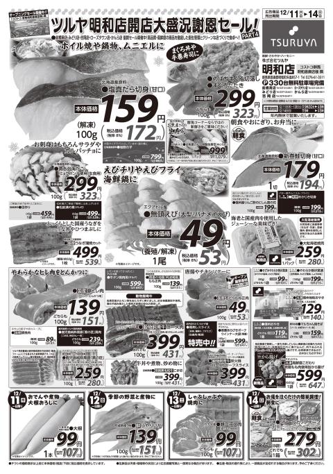 ツルヤ小諸店チラシ1