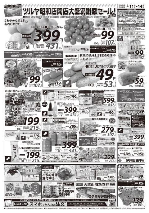 ツルヤ小諸店チラシ2