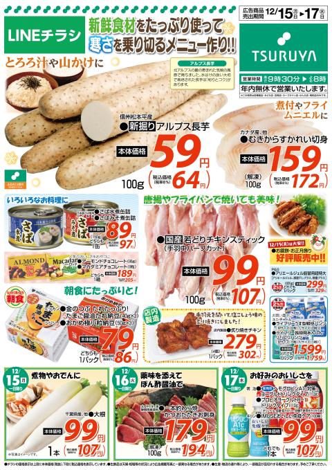 ツルヤ小諸店チラシ1