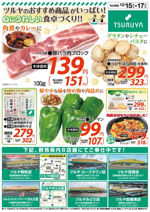 ツルヤ小諸店チラシ2