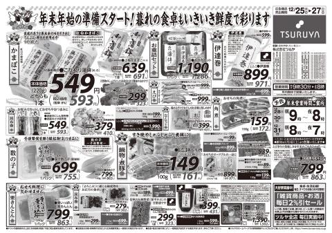 ツルヤチラシ1