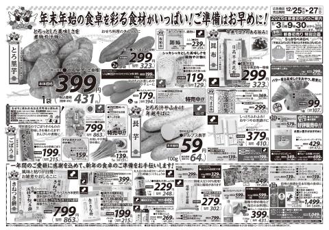 ツルヤ小諸店チラシ2