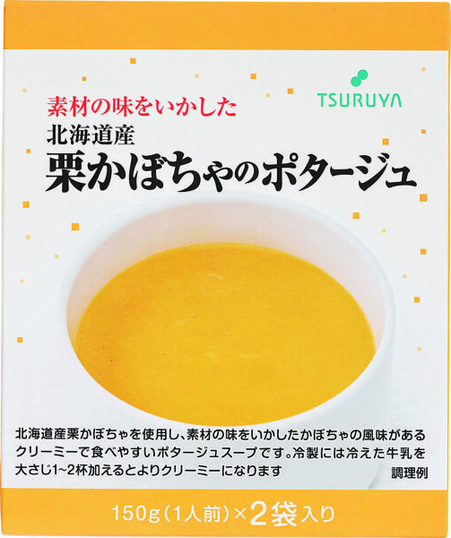 栗かぼちゃのポタージュ