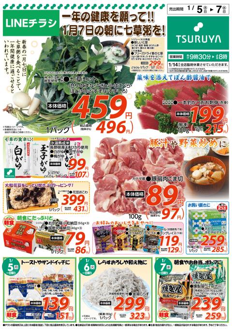 ツルヤ小諸店チラシ1