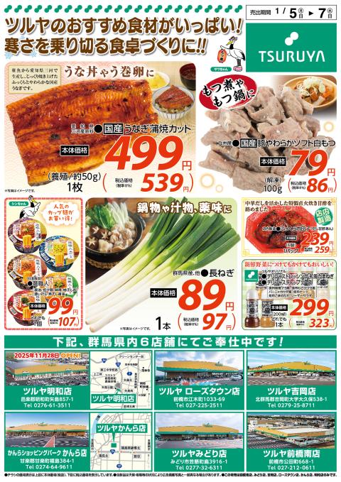ツルヤ小諸店チラシ2