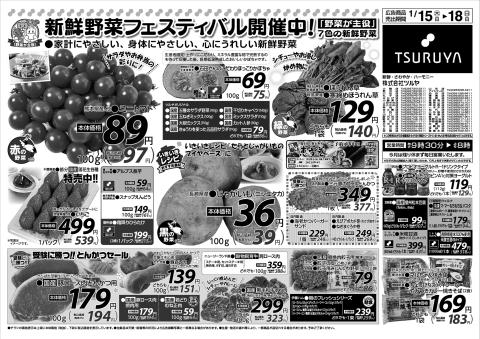 ツルヤチラシ1