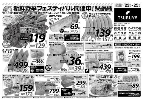 ツルヤ小諸店チラシ1