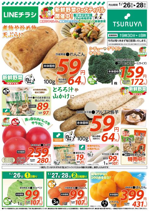 ツルヤ小諸店チラシ1