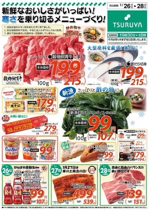 ツルヤ小諸店チラシ2