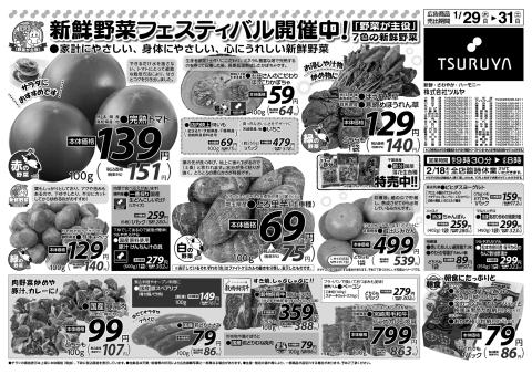 ツルヤチラシ1