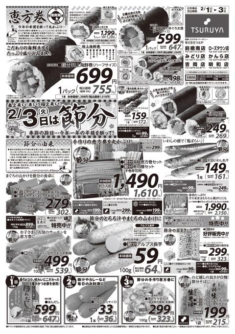 ツルヤ小諸店チラシ1