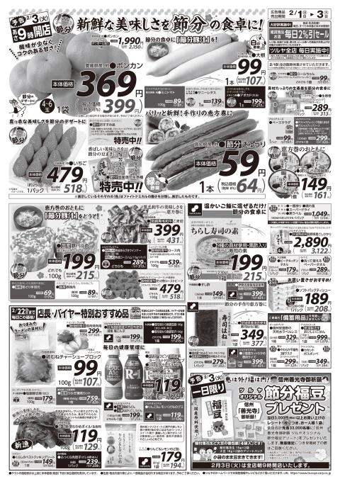 ツルヤ小諸店チラシ2