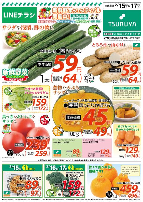 ツルヤ小諸店チラシ1