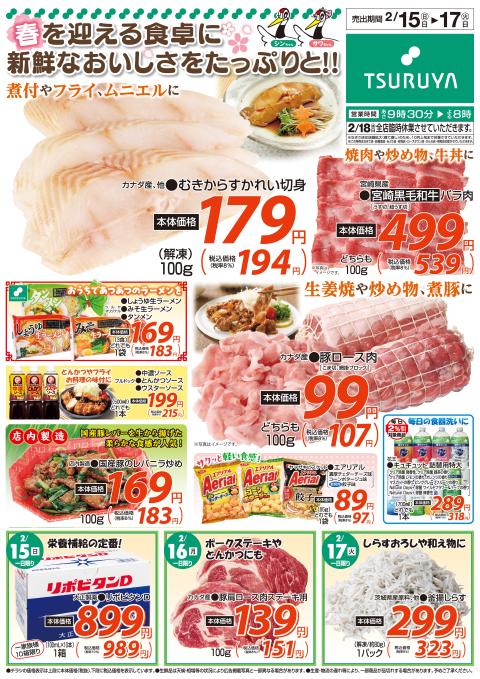 ツルヤ小諸店チラシ2