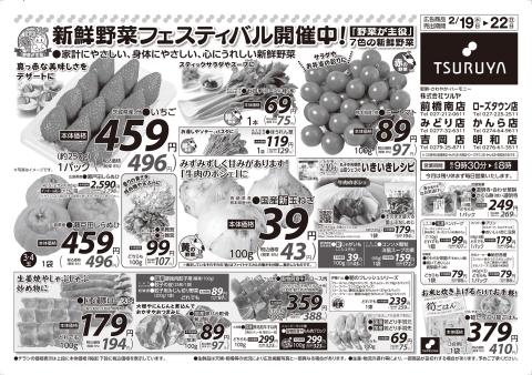 ツルヤ小諸店チラシ1