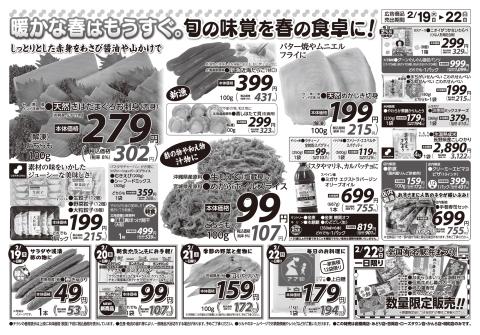 ツルヤ小諸店チラシ2