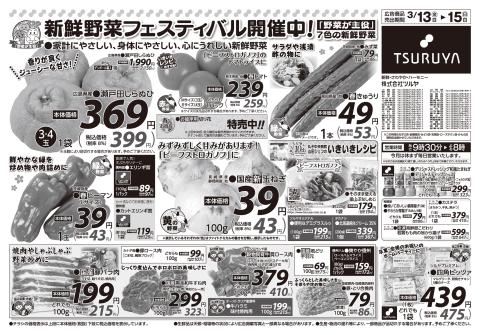 ツルヤチラシ1