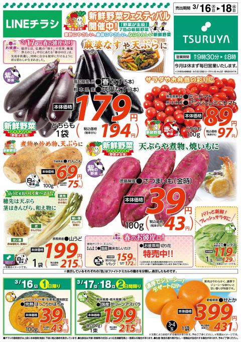 ツルヤ小諸店チラシ1