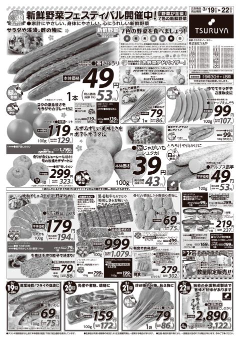 ツルヤ小諸店チラシ1