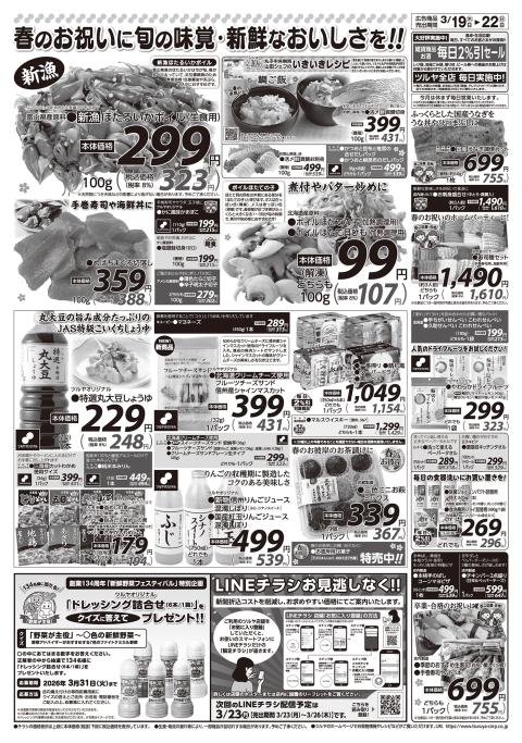 ツルヤ小諸店チラシ2