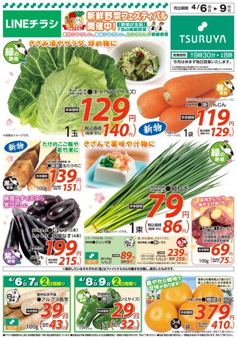 ツルヤ小諸店チラシ1