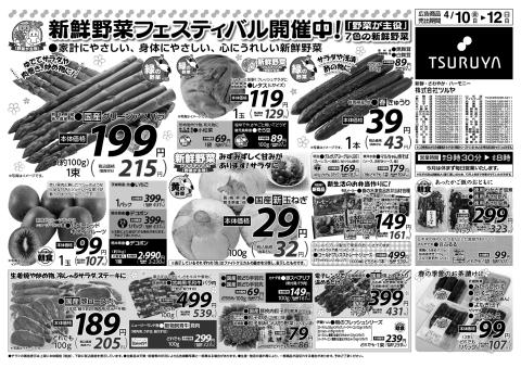 ツルヤチラシ1