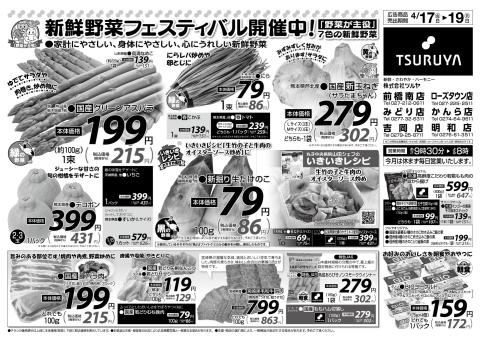 ツルヤチラシ1