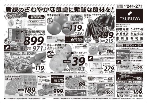 ツルヤ小諸店チラシ1