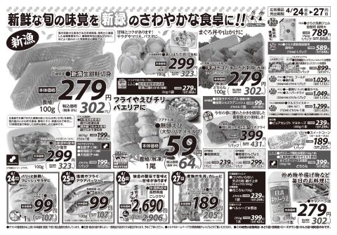 ツルヤ小諸店チラシ2