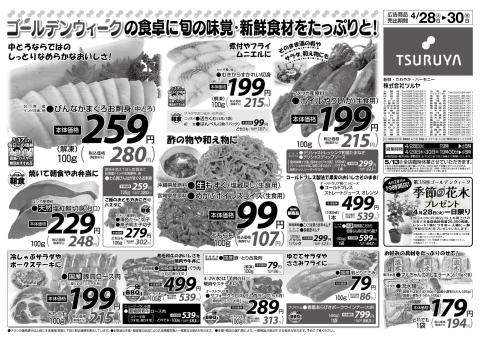 ツルヤ小諸店チラシ1