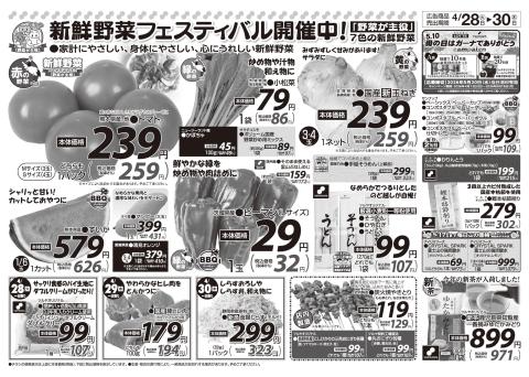 ツルヤ小諸店チラシ2