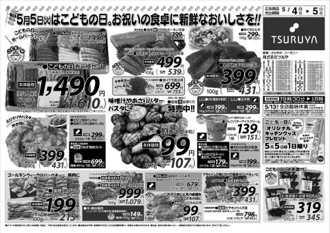 ツルヤチラシ1