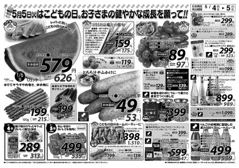 ツルヤチラシ2