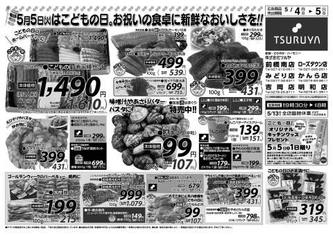 ツルヤ小諸店チラシ1