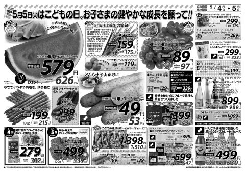 ツルヤ小諸店チラシ2
