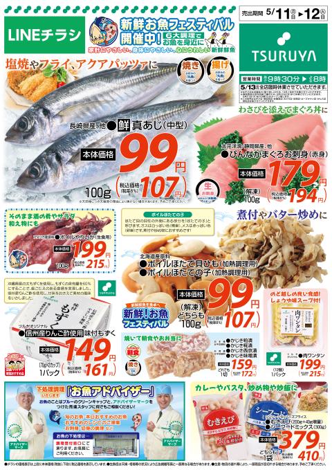 ツルヤチラシ1